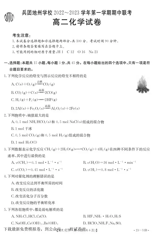 2023新疆高二金太阳联考(51B)化学