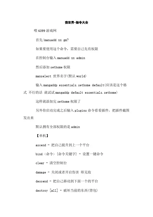 我世界-指令大全
