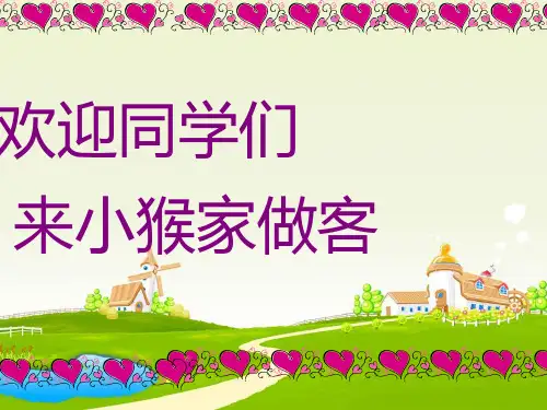 12、前鼻音韵母 an en in  整体认读音节 yin yuan
