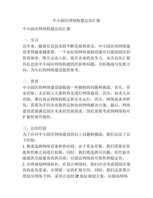 中小园区网络构建总结汇报