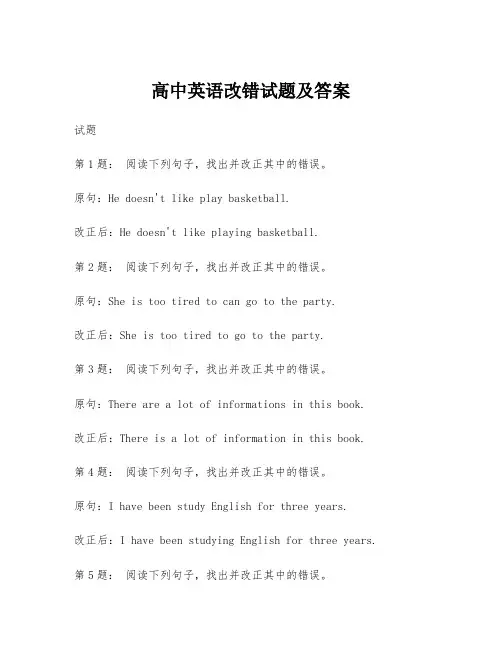 高中英语改错试题及答案