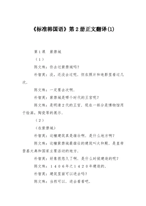 《标准韩国语》第2册正文翻译(1)