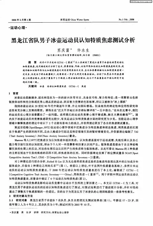 黑龙江省队男子冰壶运动员认知特质焦虑测试分析