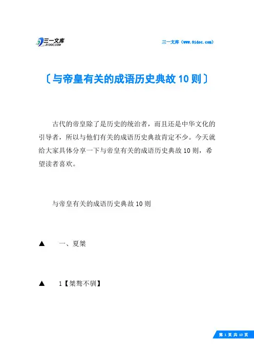 与帝皇有关的成语历史典故10则
