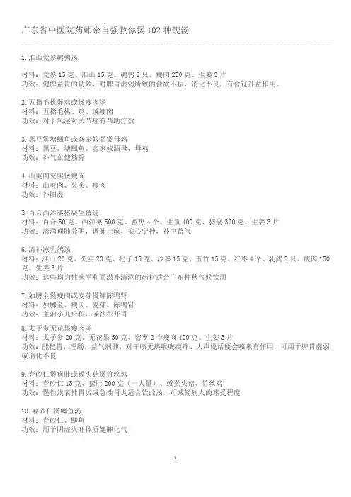 广东省中医院药师佘自强教你煲102种靓汤