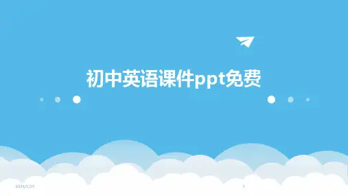 初中英语课件ppt免费