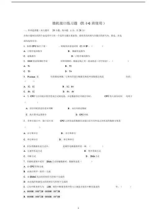 (完整word版)微机原理与接口技术考试复习(含答案).doc