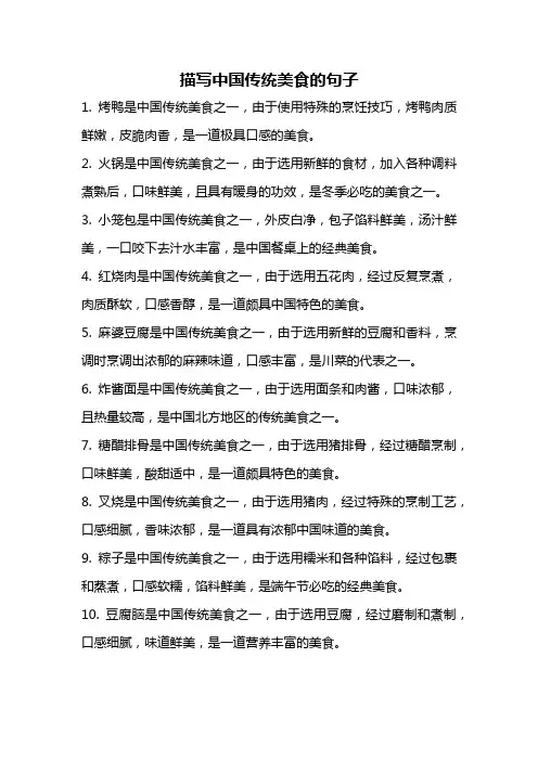 描写中国传统美食的句子