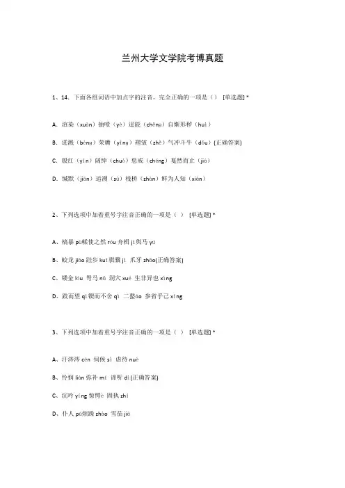 兰州大学文学院考博真题