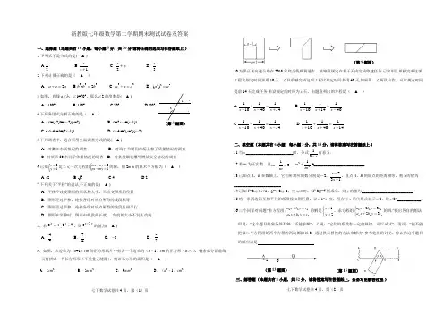 浙教版七年级数学第二学期期末测试试卷