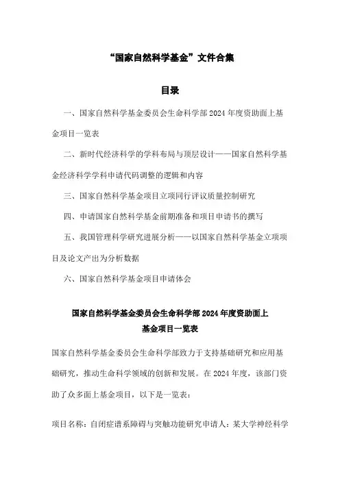 “国家自然科学基金”文件合集