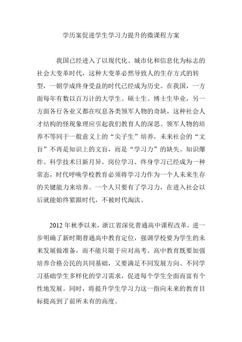 学历案促进学生学习力提升的微课程方案