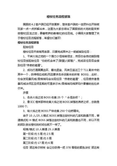 橙杖任务流程部落
