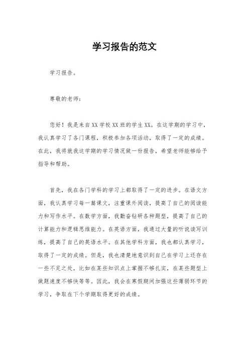 学习报告的范文