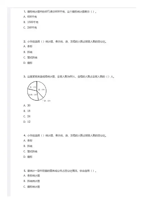 六年级 扇形统计图,带答案