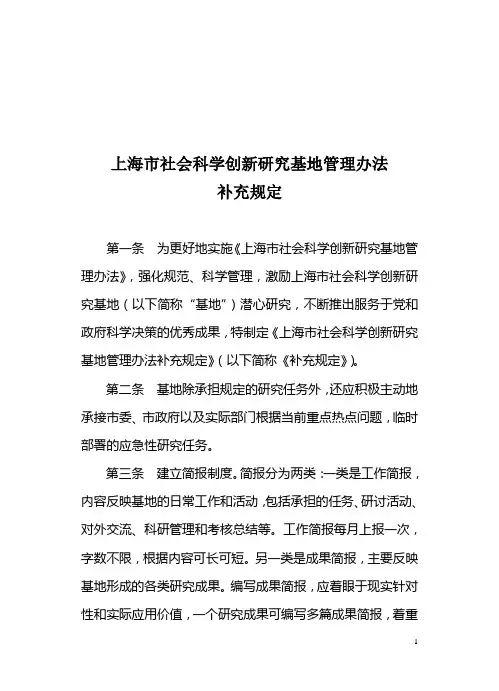 上海社会科学创新研究基地管理办法