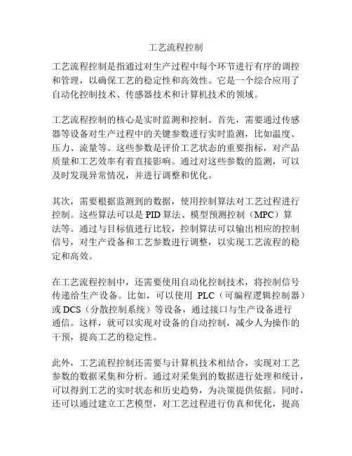 工艺流程控制