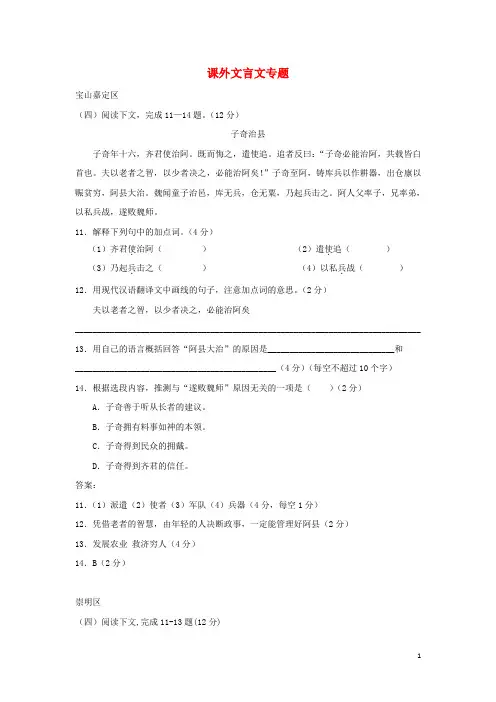 上海市15区中考语文二模试卷分类汇编课外文言文专题
