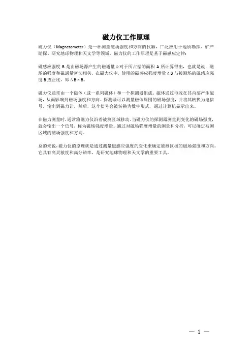 磁力仪工作原理