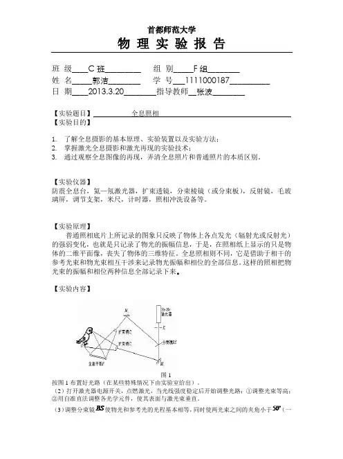 全息照相(简洁版)