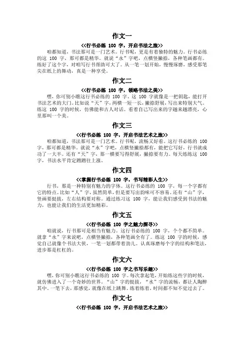 行书必练100字