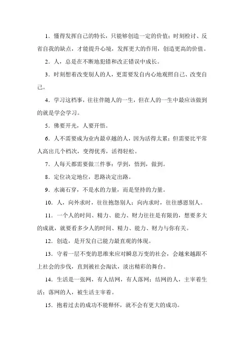 生活寄语