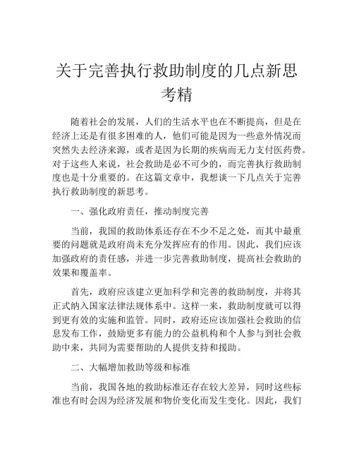 关于完善执行救助制度的几点新思考精