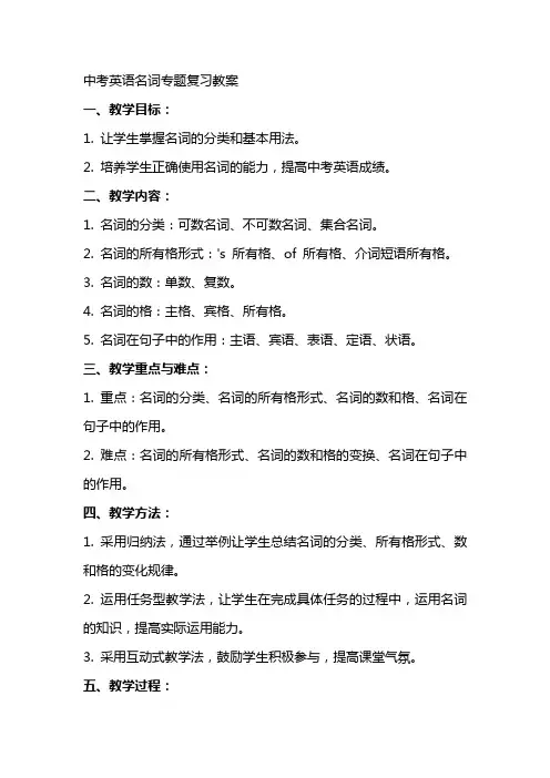 中考英语名词专题复习教案