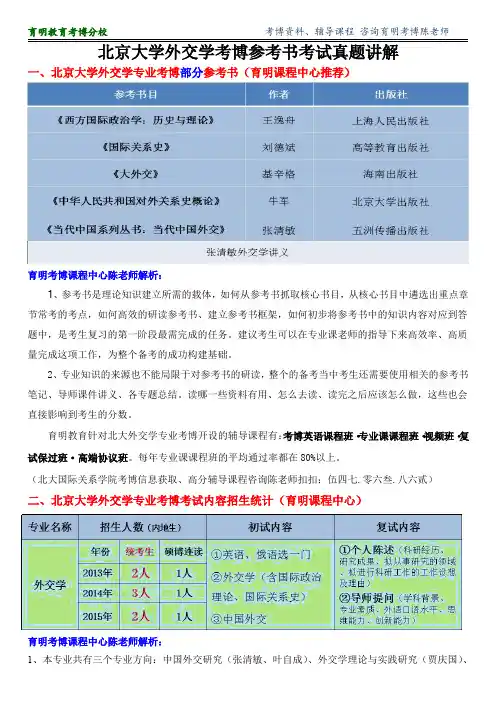 北大国际关系学院考博外交学考博