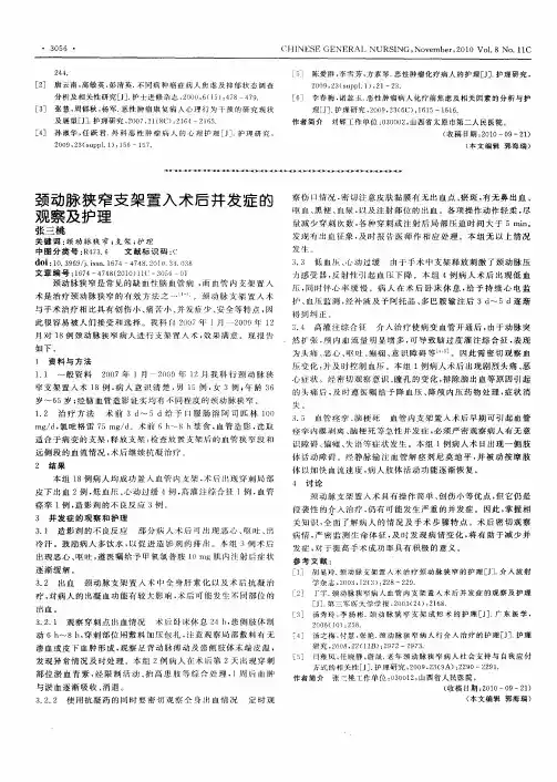 颈动脉狭窄支架置入术后并发症的观察及护理