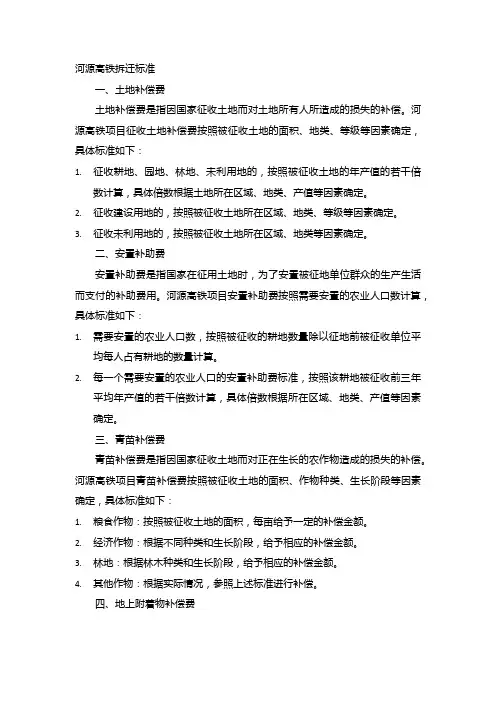 河源高铁拆迁标准