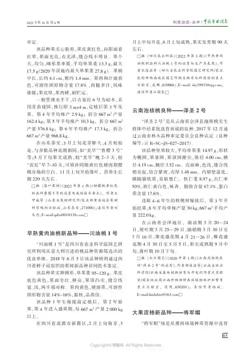 早熟黄肉油桃新品种——川油桃1号
