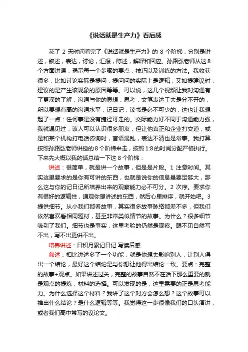 《说话就是生产力》看后感