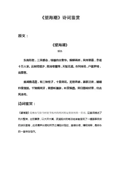 《望海潮》诗词鉴赏