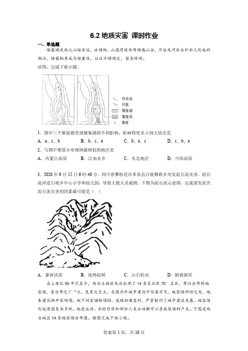 地质灾害课时作业2022-2023学年高中地理人教版(2019)必修一