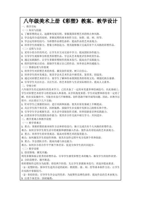 八年级美术上册《彩塑》教案、教学设计
