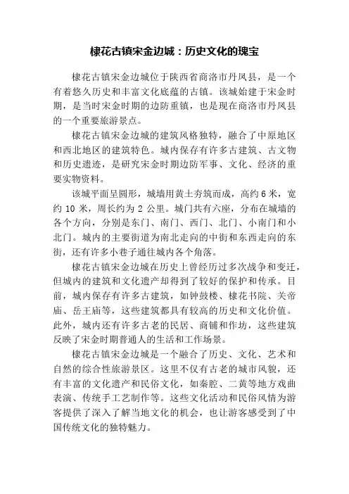 棣花古镇宋金边城简介