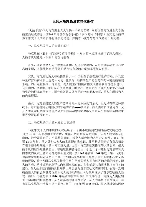 人的本质理论及其当代价值