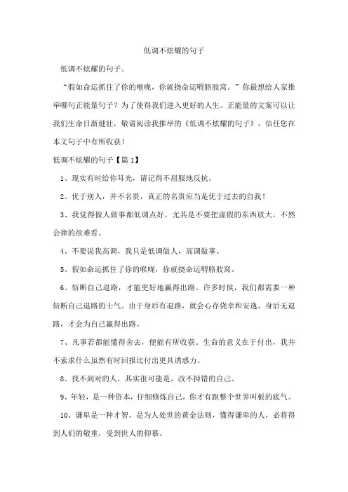 低调不炫耀的句子