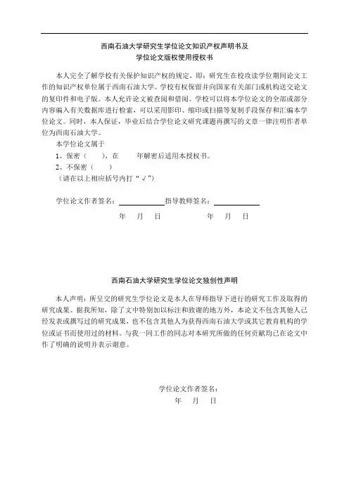 西南石油大学研究生学位论文论文模板