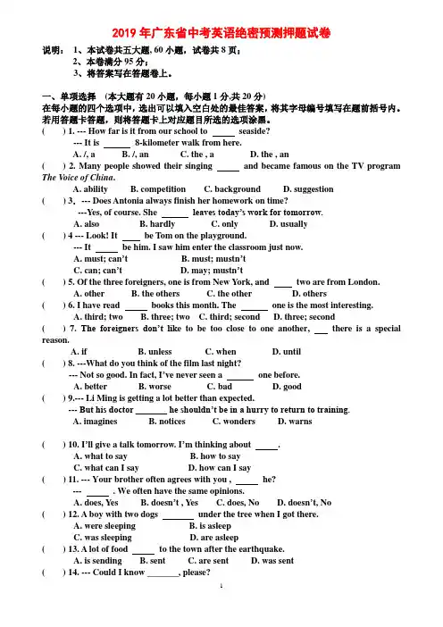 2019年广东省中考英语绝密预测押题试卷(附答案)