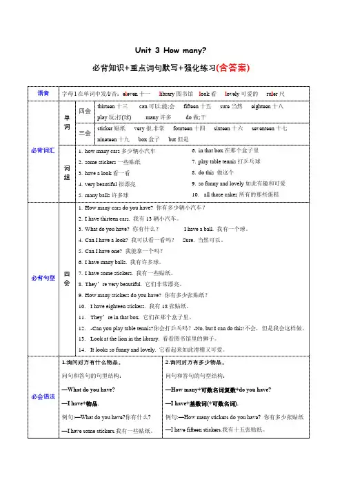 Unit 3 必备知识(复习讲义)四年级英语上册(译林版三起)