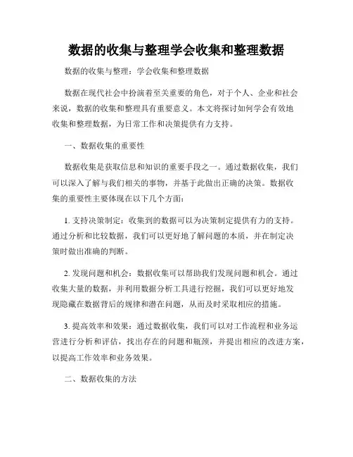 数据的收集与整理学会收集和整理数据