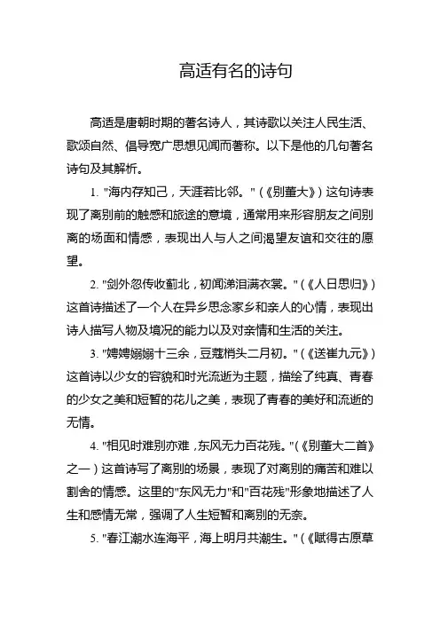 高适有名的诗句