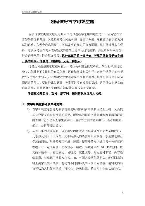 初中首字母填空做题技巧讲解_(含答案)