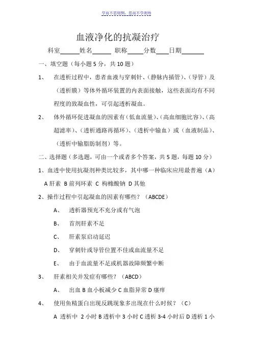 血液透析相关试题及答案