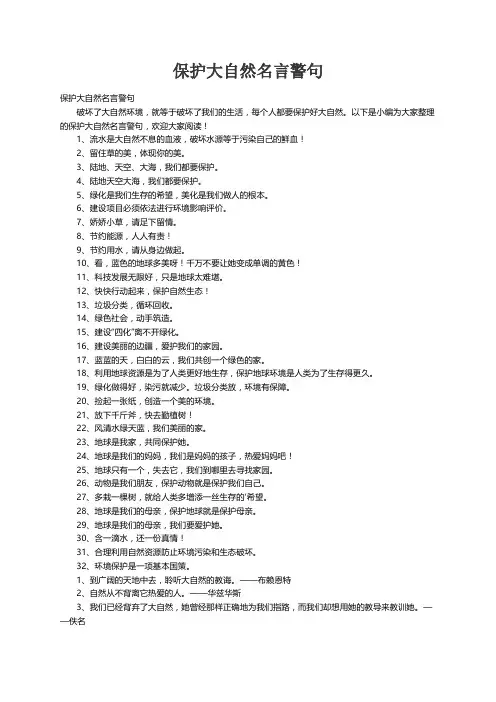 保护大自然名言警句