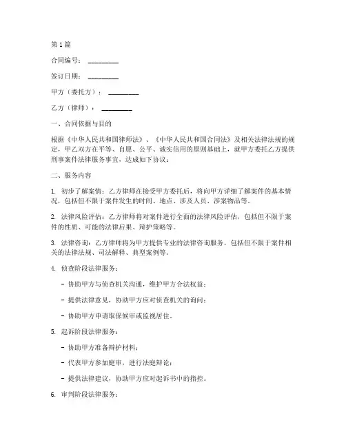 刑事案件法律服务合同(3篇)
