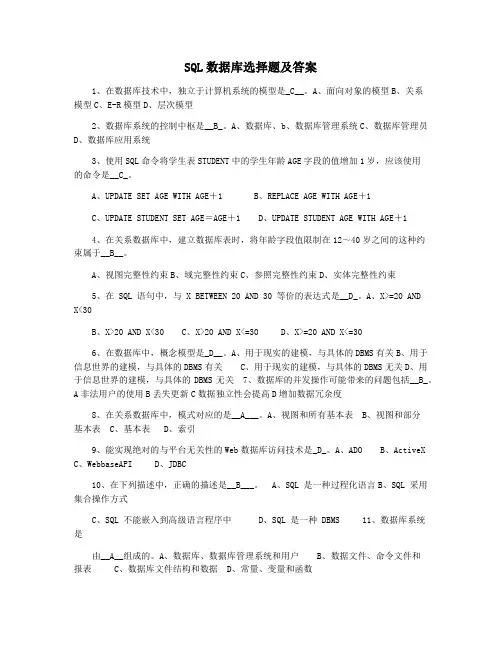 SQL数据库选择题及答案