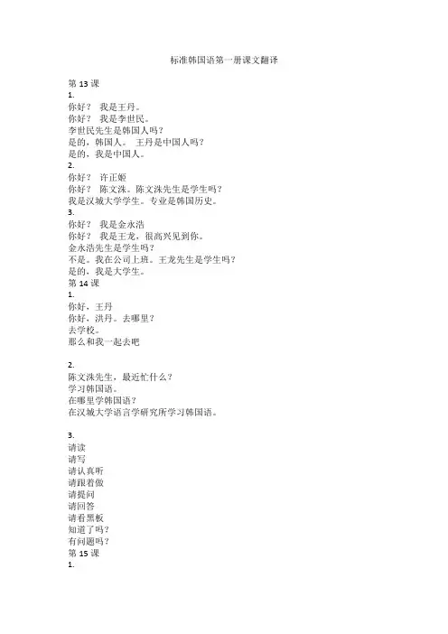 标准韩国语第一册全部课文翻译